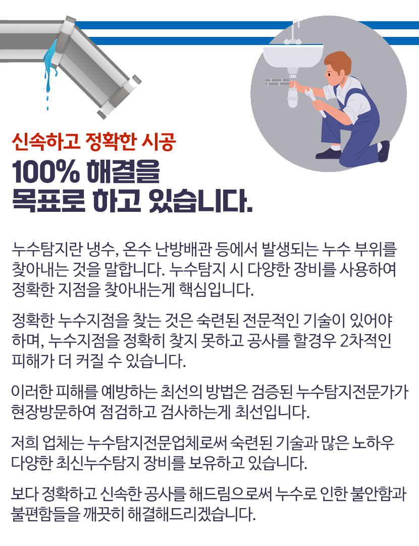 마포구못찾는누수